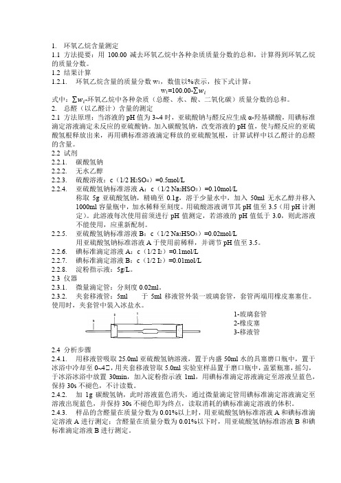 环氧乙烷含量检测方法