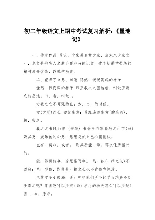 初二年级语文上期中考试复习解析：《墨池记》