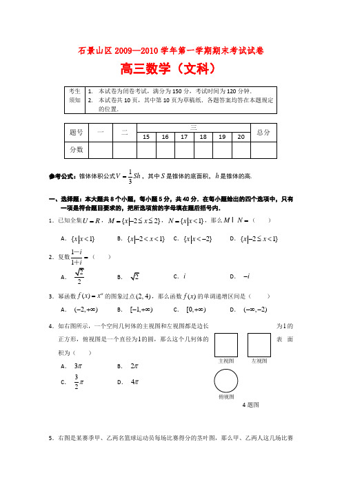 北京市石景山区高三数学上学期期末考试(文) 新人教版