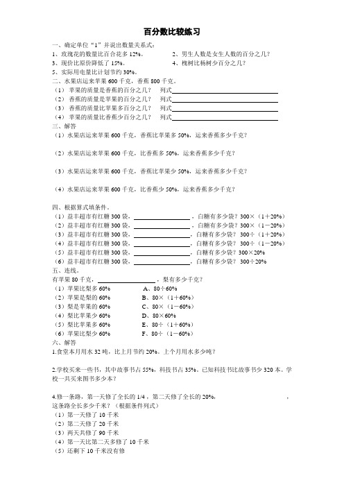 百分数比较练习