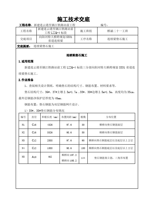 垫石施工技术交底