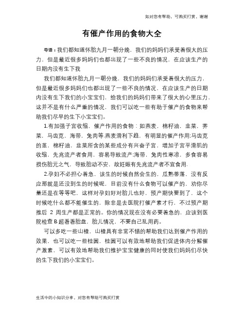 有催产作用的食物大全