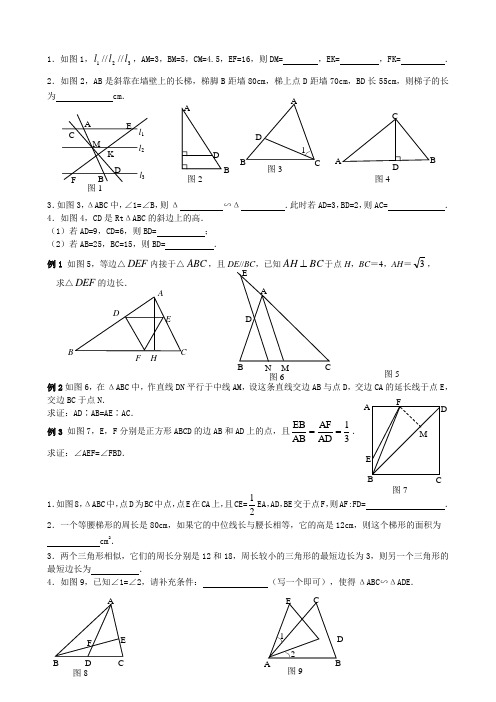 新课标人教A版数学选讲4-1几何证明选讲