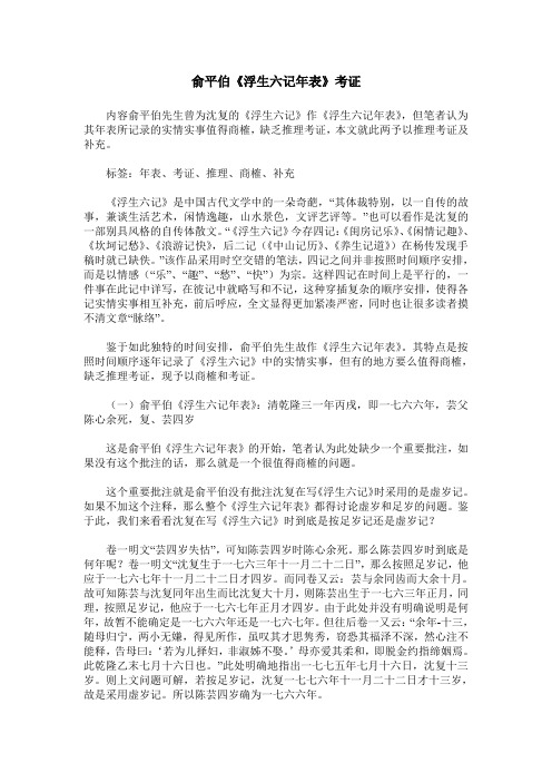 俞平伯《浮生六记年表》考证