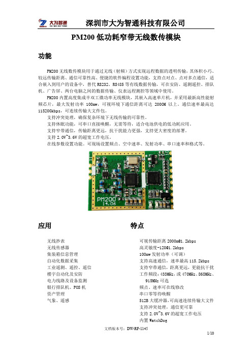 模拟量, io无线传输远距离