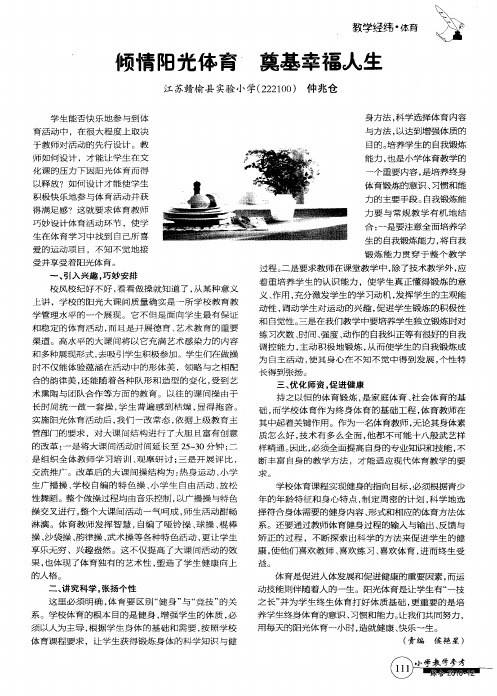 倾情阳光体育 奠基幸福人生