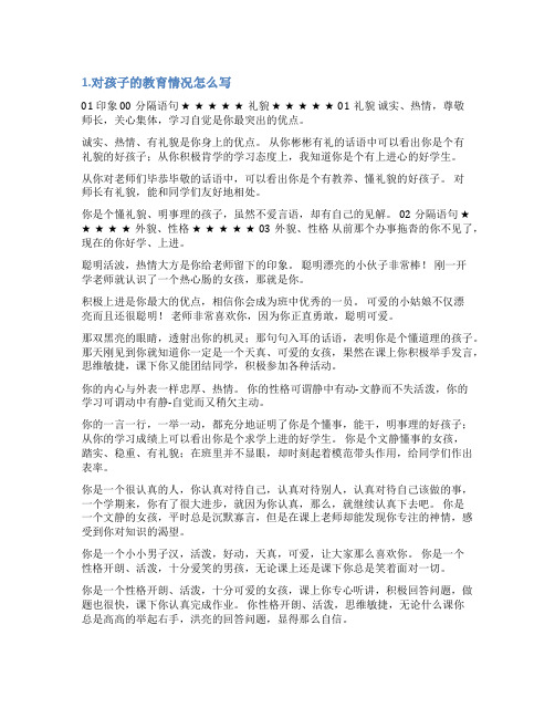 关于继续教育的情况说明