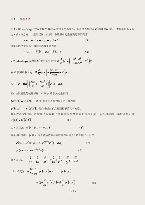 量子力学-第四版-卷一-(曾谨言-著)习题答案第5章-2