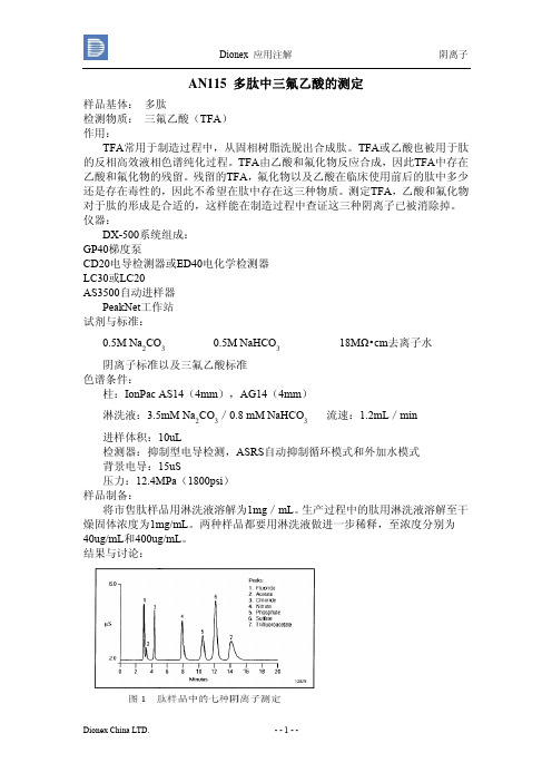 离子色谱应用1