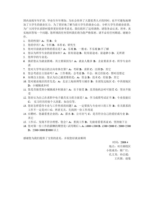 大学生就业观念和求职意向调查问卷