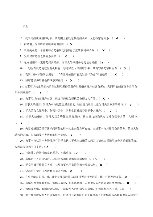 2020年国家开放大学电大《婚姻家庭法》形成性考核四