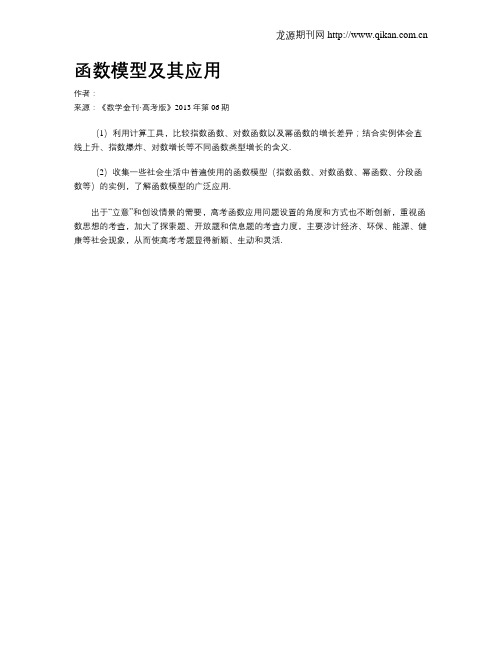 函数模型及其应用
