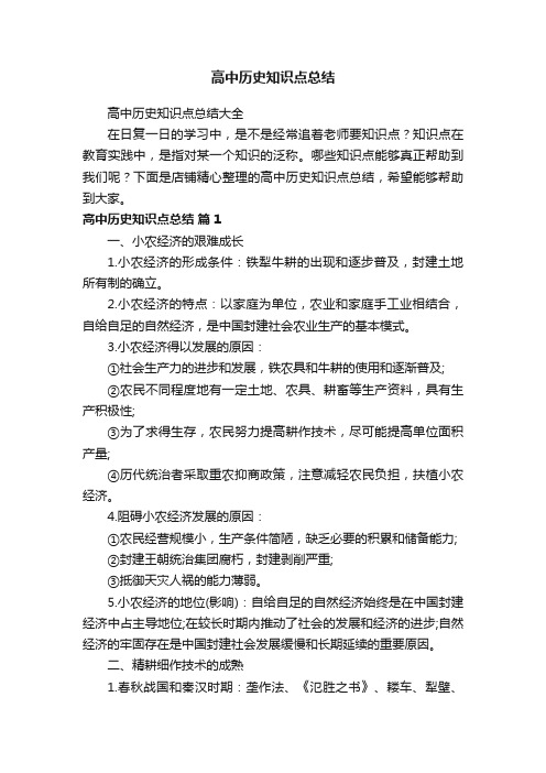 高中历史知识点总结