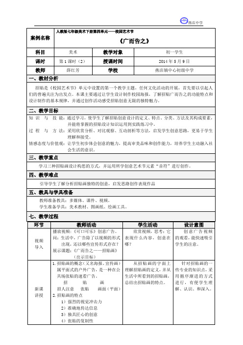 广而告之_教学设计