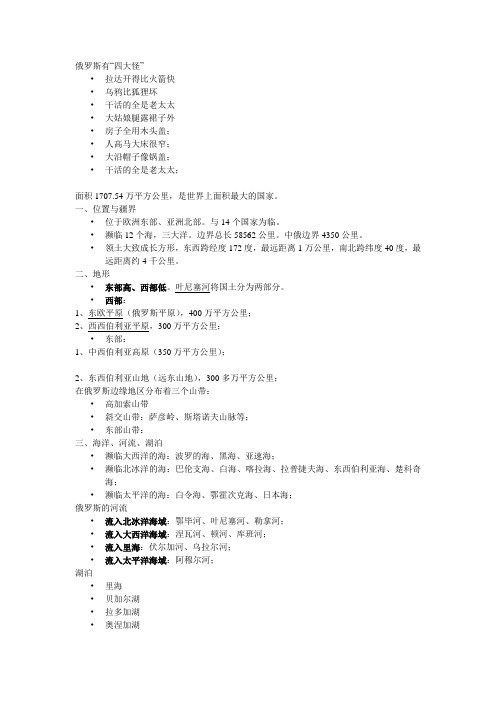 俄罗斯