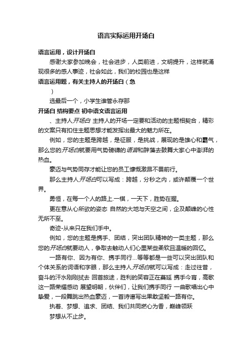 语言实际运用开场白