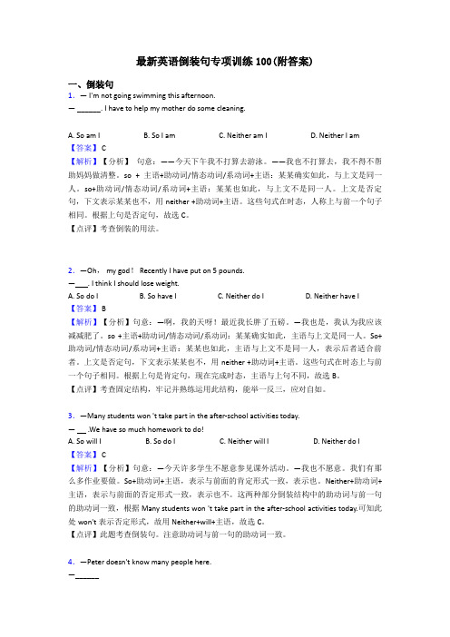 最新英语倒装句专项训练100(附答案)