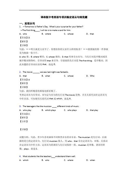 专项训练定语从句培优题