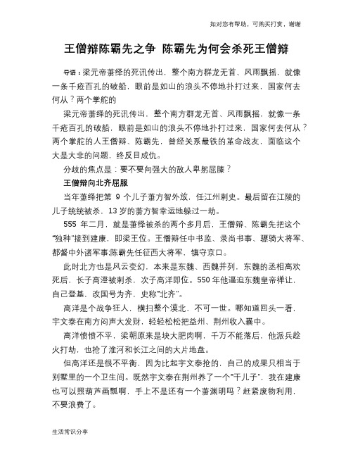 历史趣谈：王僧辩陈霸先之争 陈霸先为何会杀死王僧辩