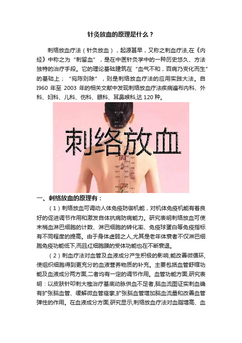 针灸放血的原理是什么？