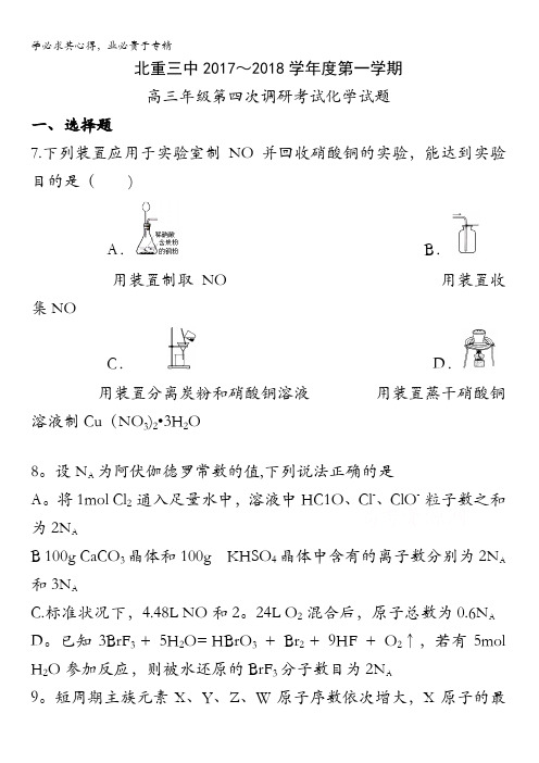 内蒙古北方重工业集团有限公司第三中学2018届高三12月月考化学试题含答案