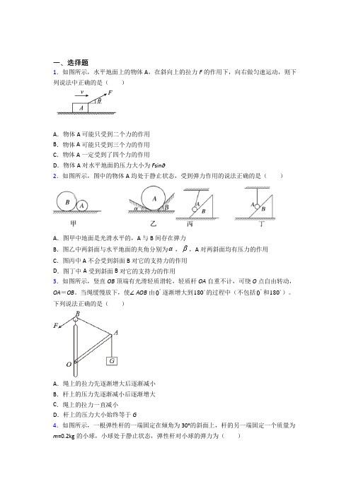 高中物理必修一第三章《相互作用——力》测试卷(包含答案解析)(15)