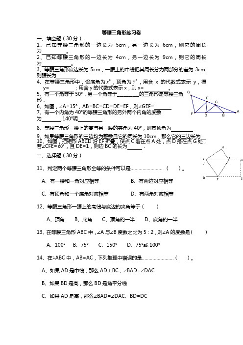 初二数学等腰三角形练习题