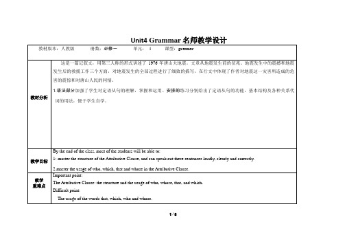 人教课标版高中英语必修1 Unit4_Grammar名师教学设计