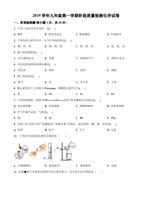 上海市浦东新区上海市实验学校东校2019-2020学年九年级上学期9月月考化学试题(学生版)