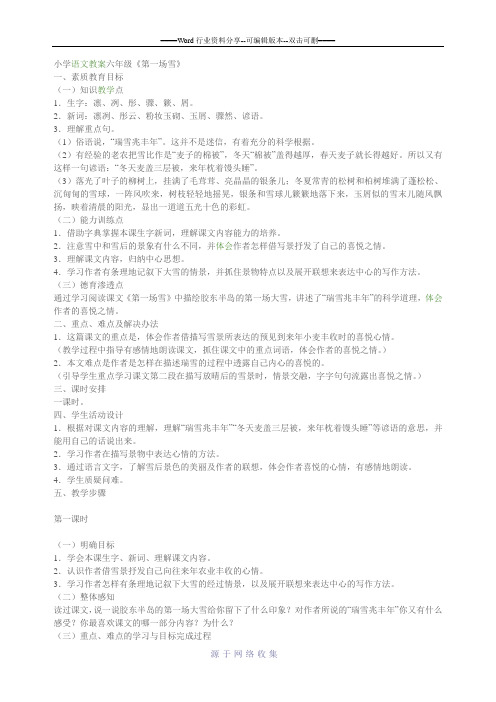 第一场雪教案