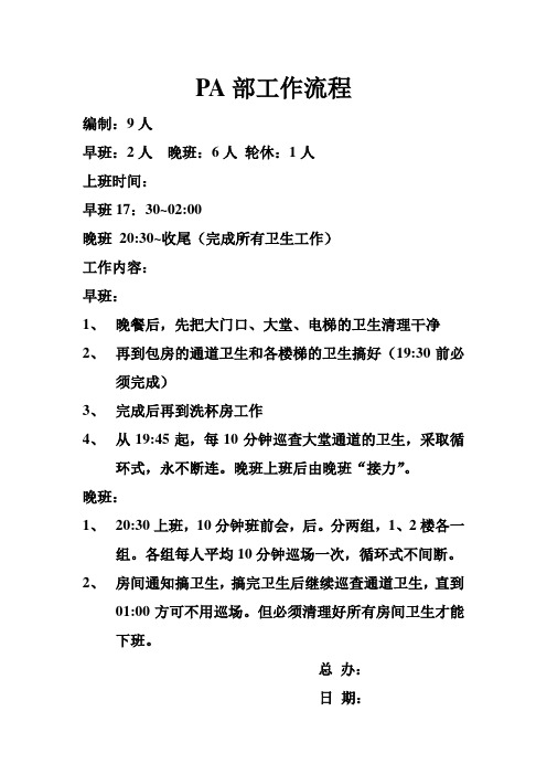 PA部工作流程