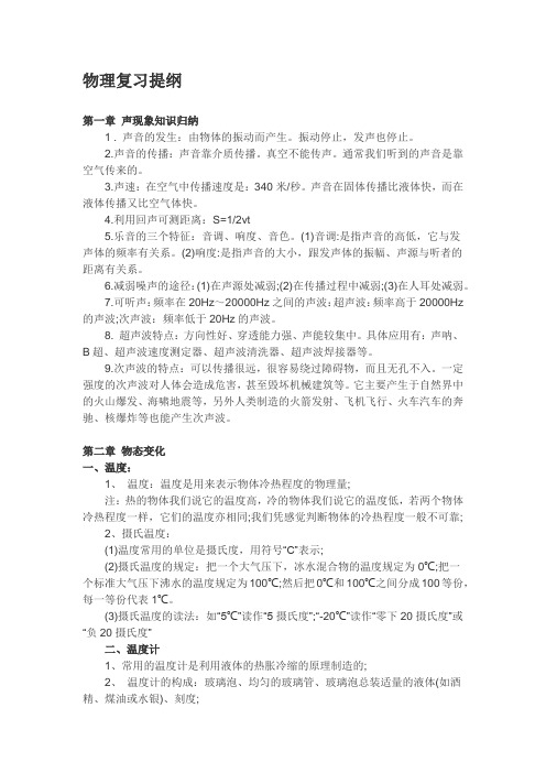 科教版八年级上册物理复习提纲