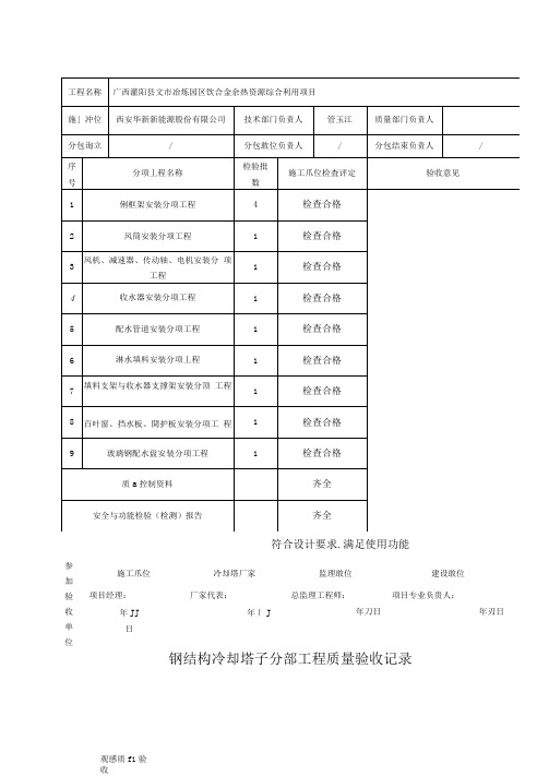 冷却塔验收表格