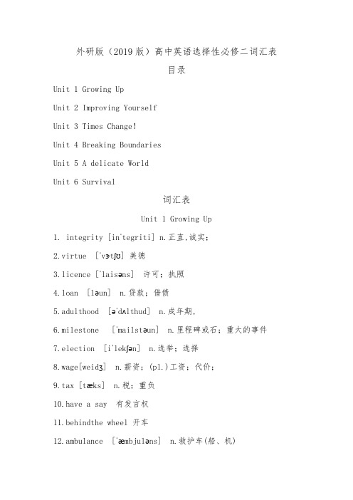 外研版(2019版)高中英语选择性必修第二册词汇表(含单词音标)