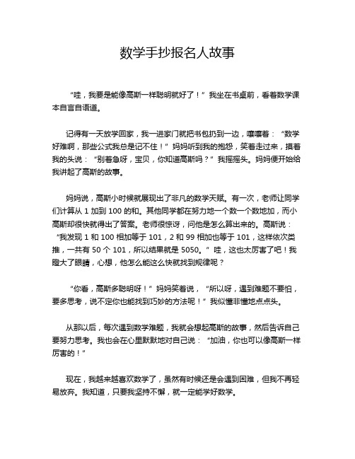 数学手抄报名人故事