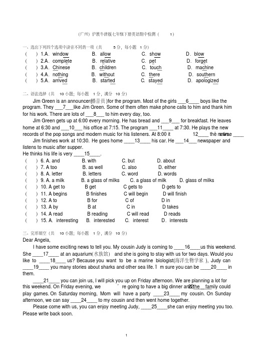 (广州)沪教牛津版七年级下册英语期中检测(1)