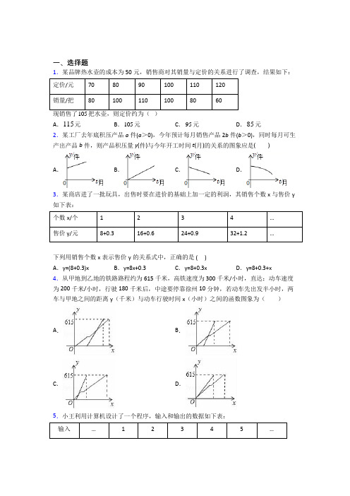 (必考题)初中数学七年级数学下册第三单元《变量之间的关系》检测题(有答案解析)(3)