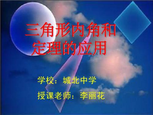 徐闻县2012年数学教学大比武课件(城北中学)