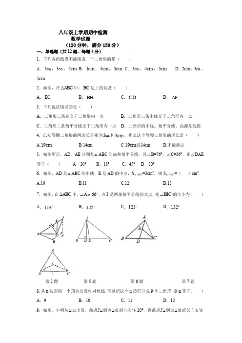 山东省德州市齐河县三校2019-2020学年八年级上学期期中联考数学试题