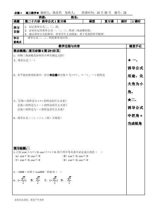 26诱导公式1复习课