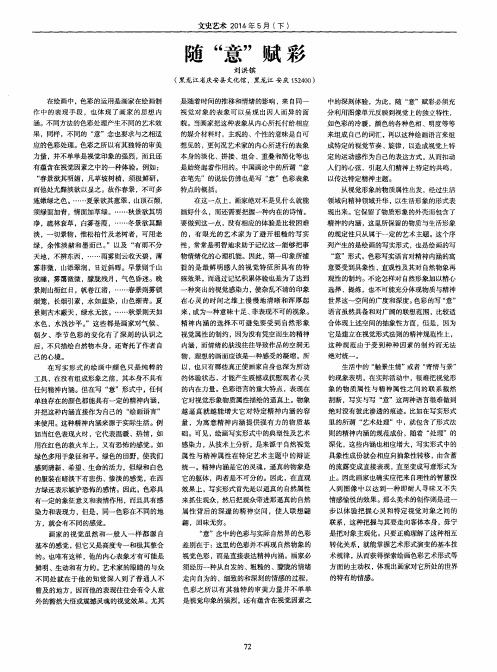 随“意”赋彩
