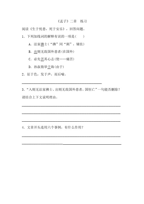 初二语文上册八年级《孟子》二章  练习题 附加答案