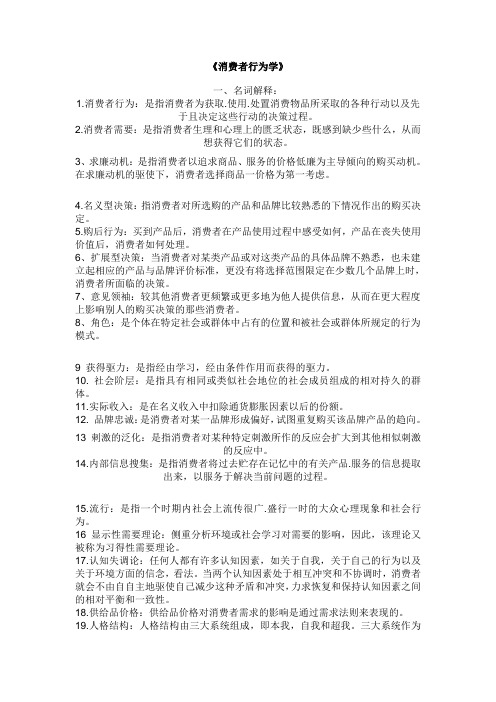 消费者行为学复习题