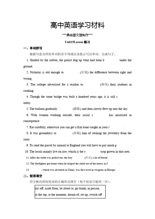 北师大版高中英语必修五Unit15Lesson练习.doc