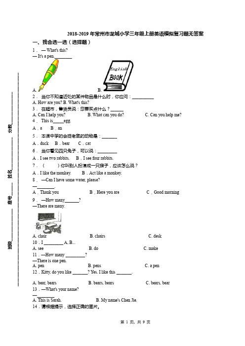 2018-2019年常州市龙城小学三年级上册英语模拟复习题无答案