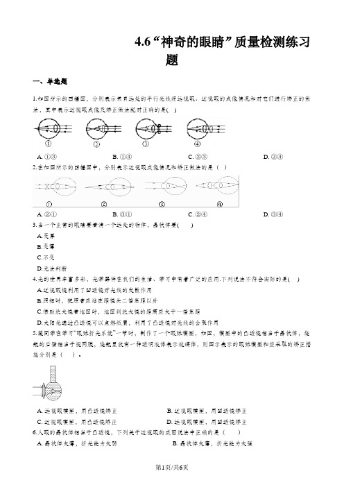 教科版八年级物理上册：第四章第6节“神奇的眼睛”质量检测练习题
