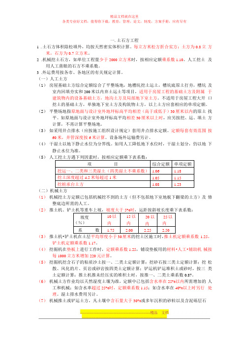 土石方工程定额汇总