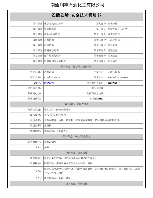 醋酸乙烯