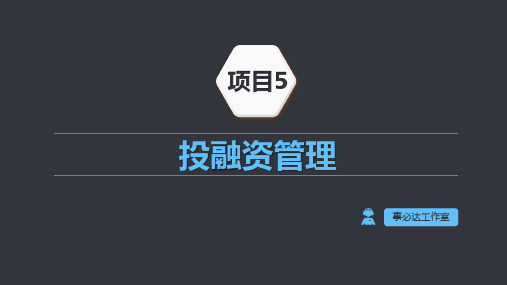 管理会计项目五[34页]