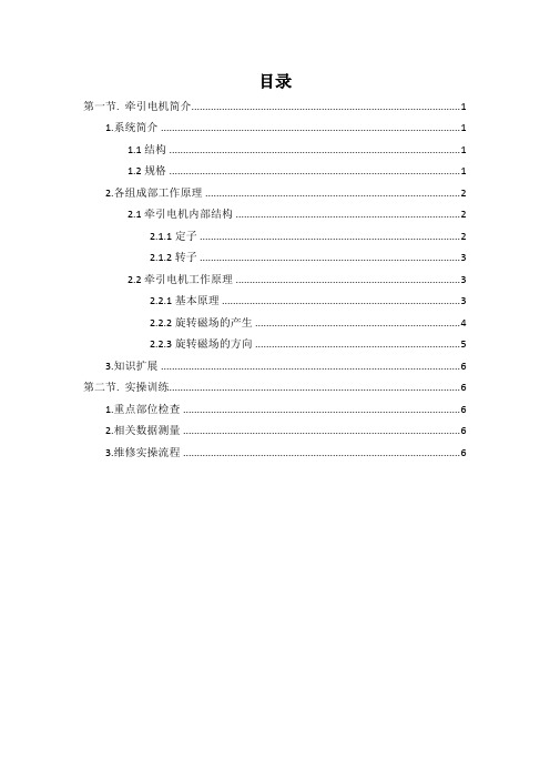 牵引电机培训教材